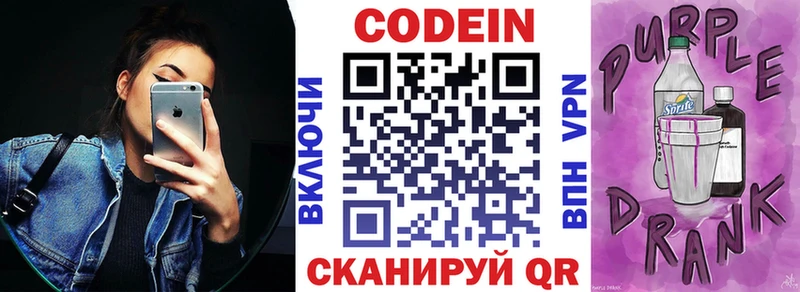 закладка  Нерчинск  Кодеиновый сироп Lean Purple Drank 